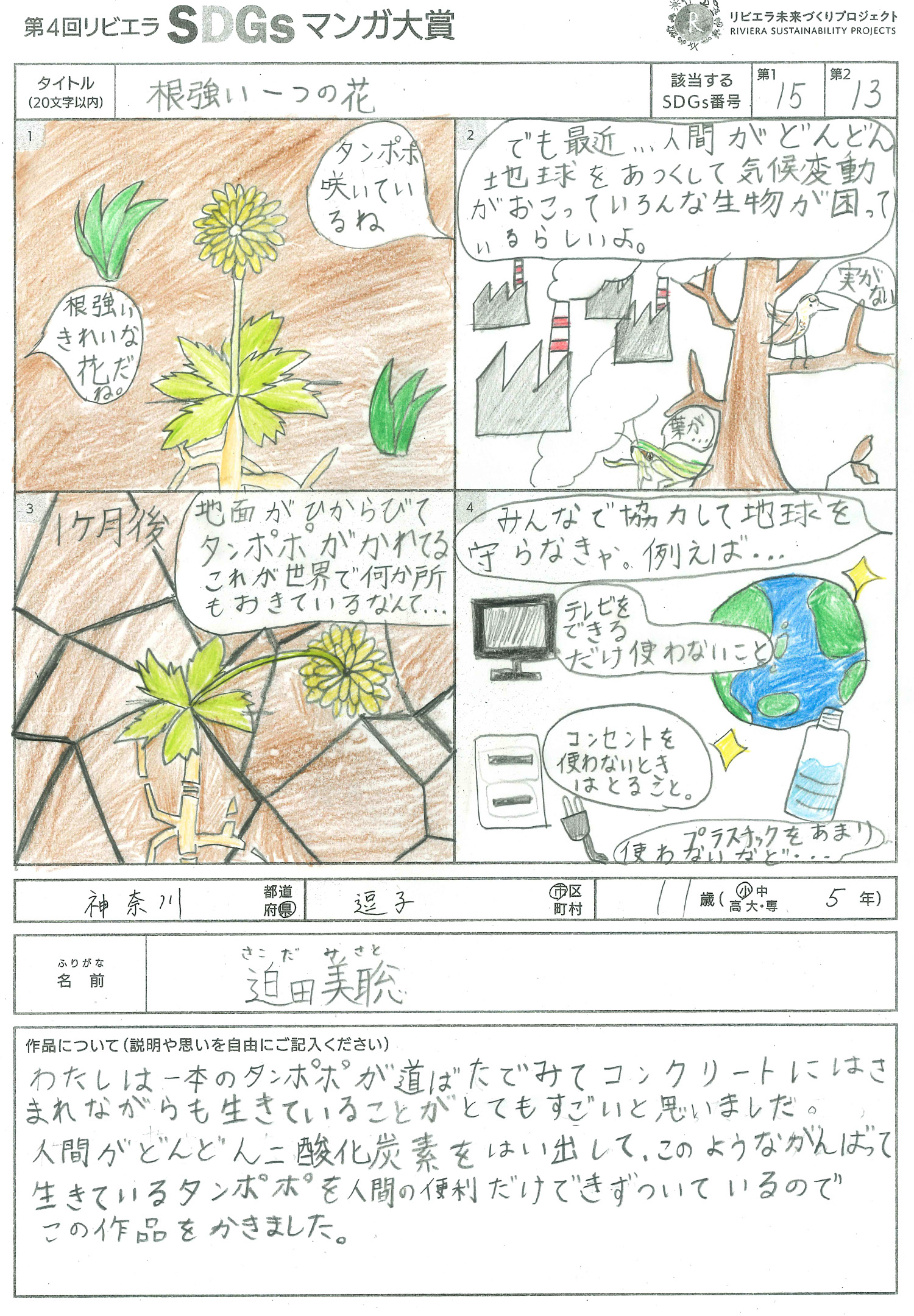 第4回リビエラSDGs作品マンガ大賞 受賞作品