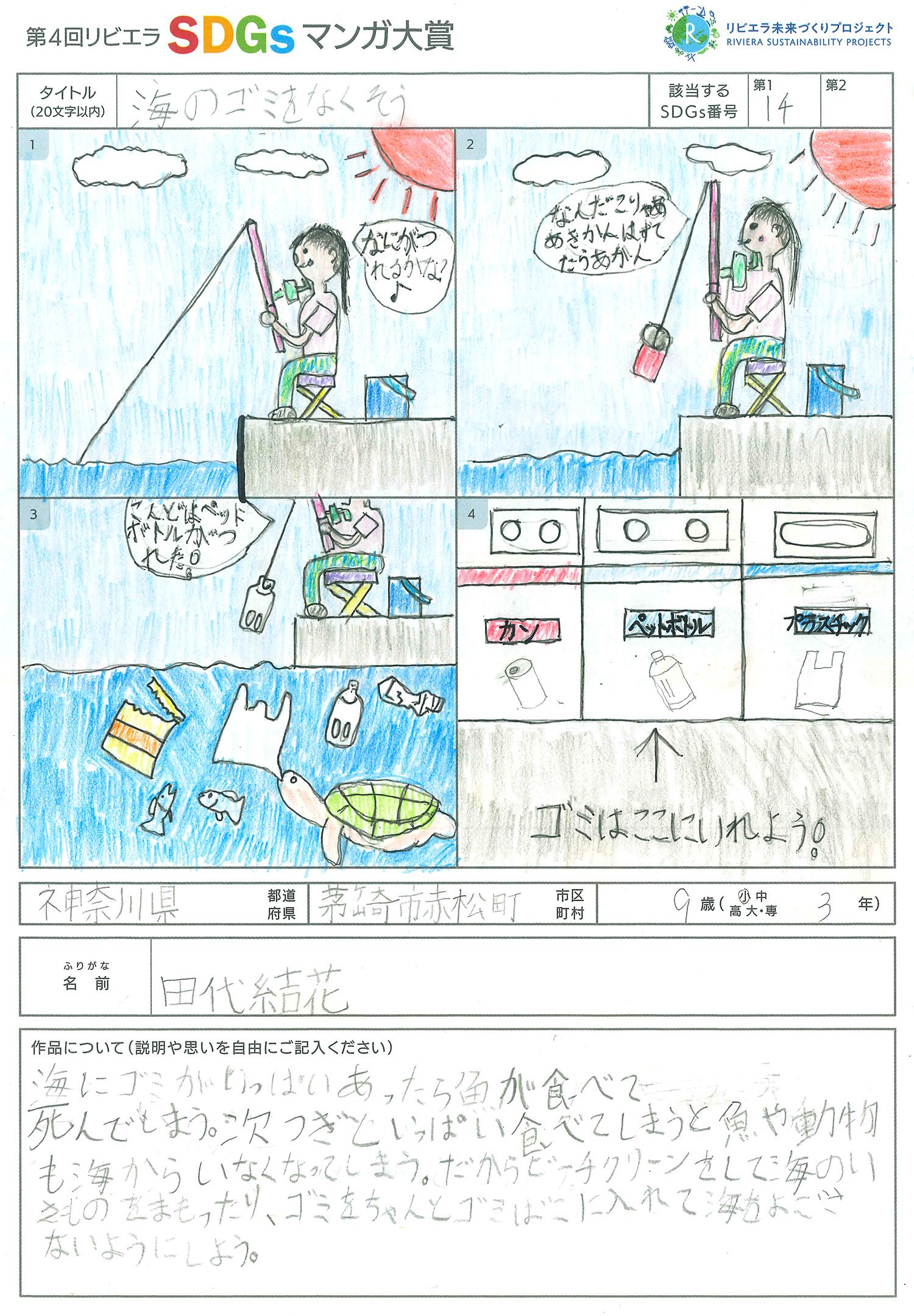 第4回リビエラSDGs作品マンガ大賞 受賞作品