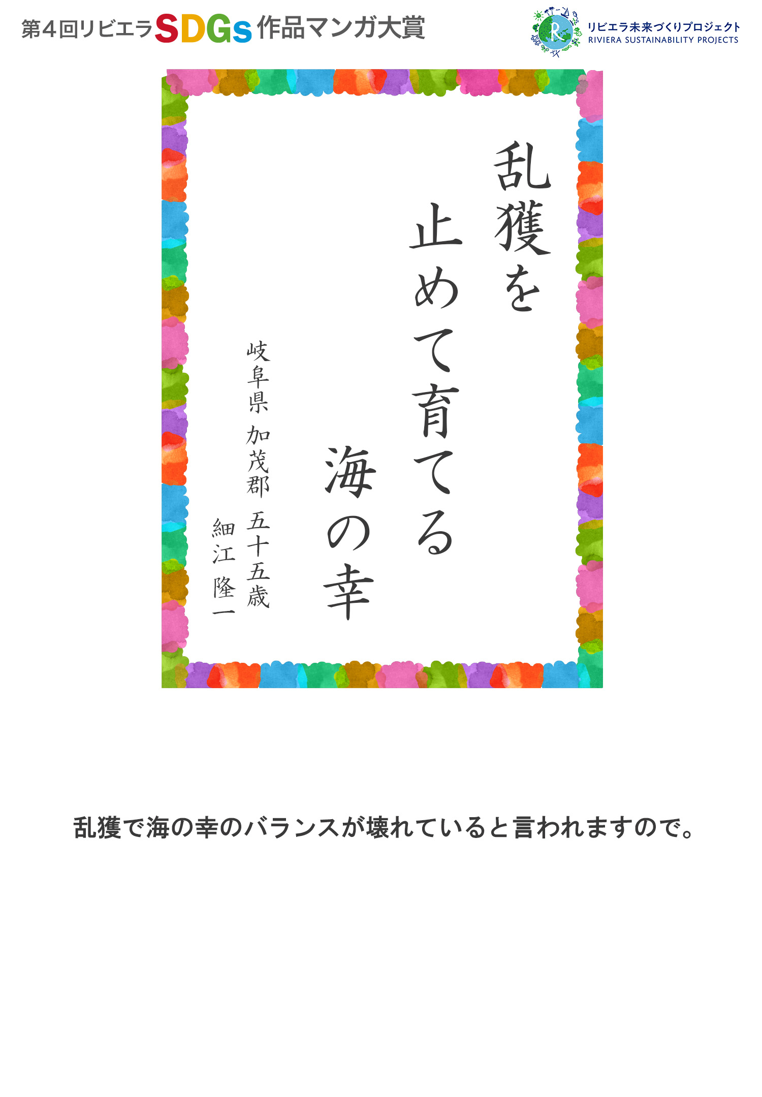 第4回リビエラSDGs作品マンガ大賞 受賞作品