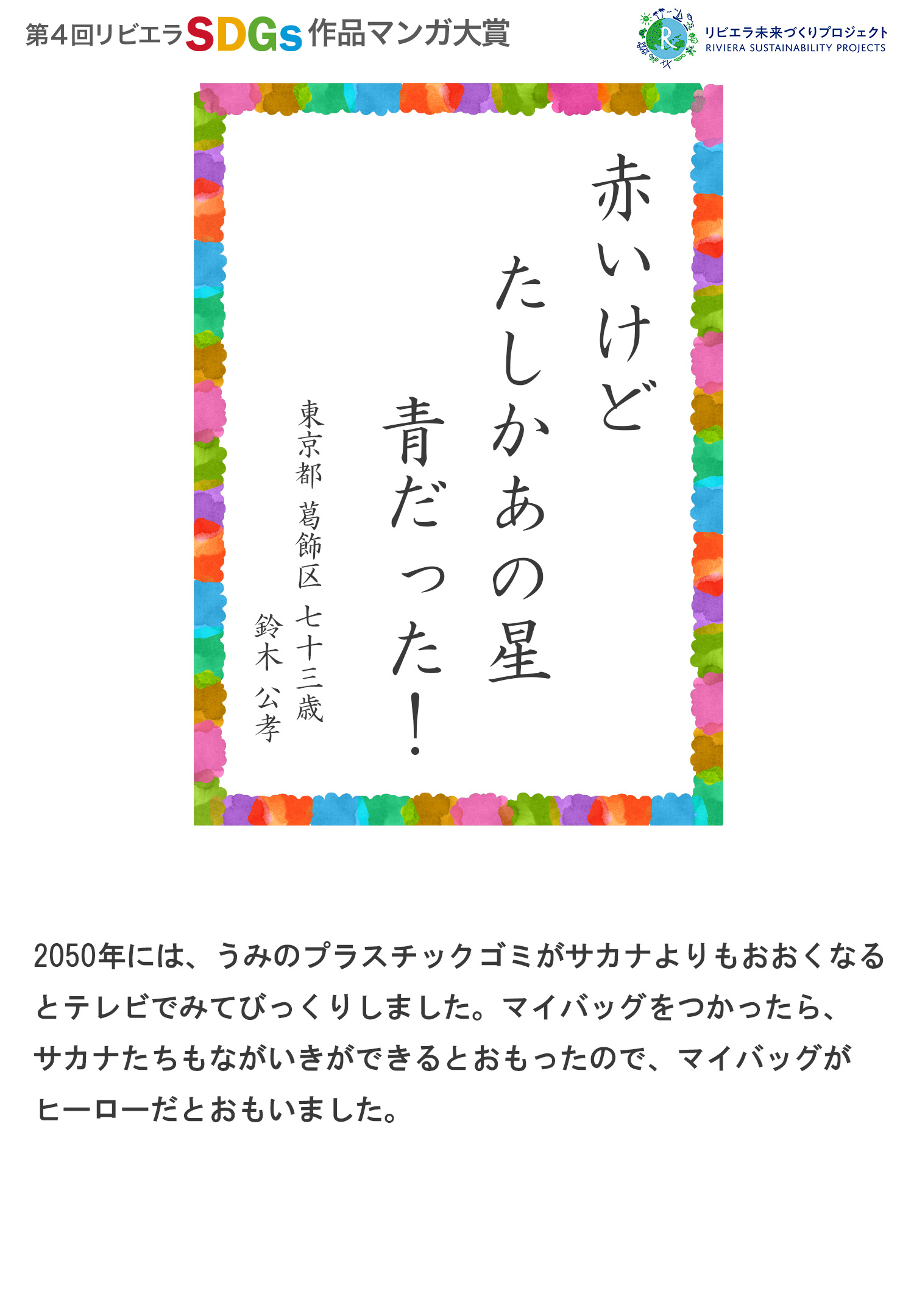 第4回リビエラSDGs作品マンガ大賞 受賞作品