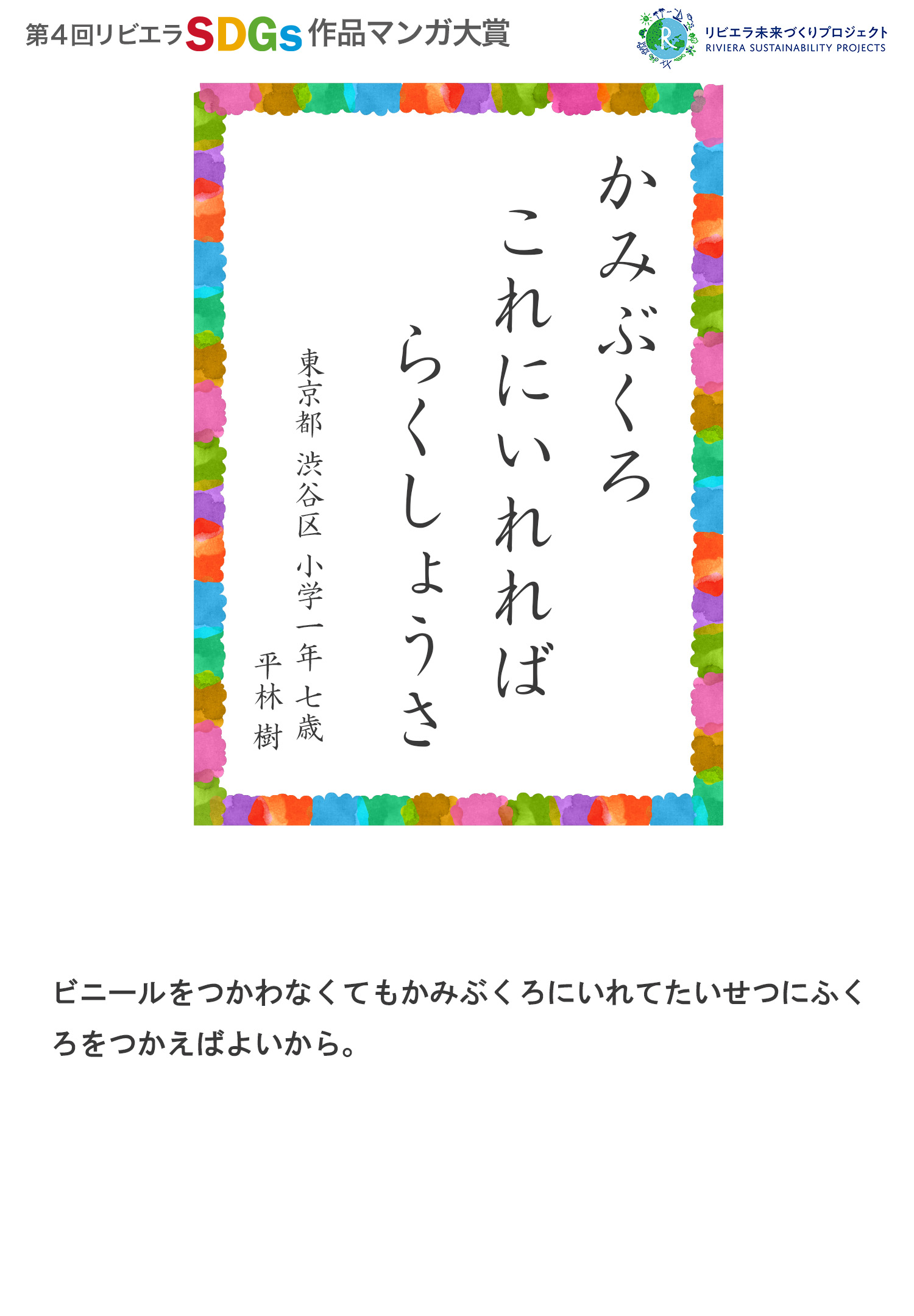 第4回リビエラSDGs作品マンガ大賞 受賞作品