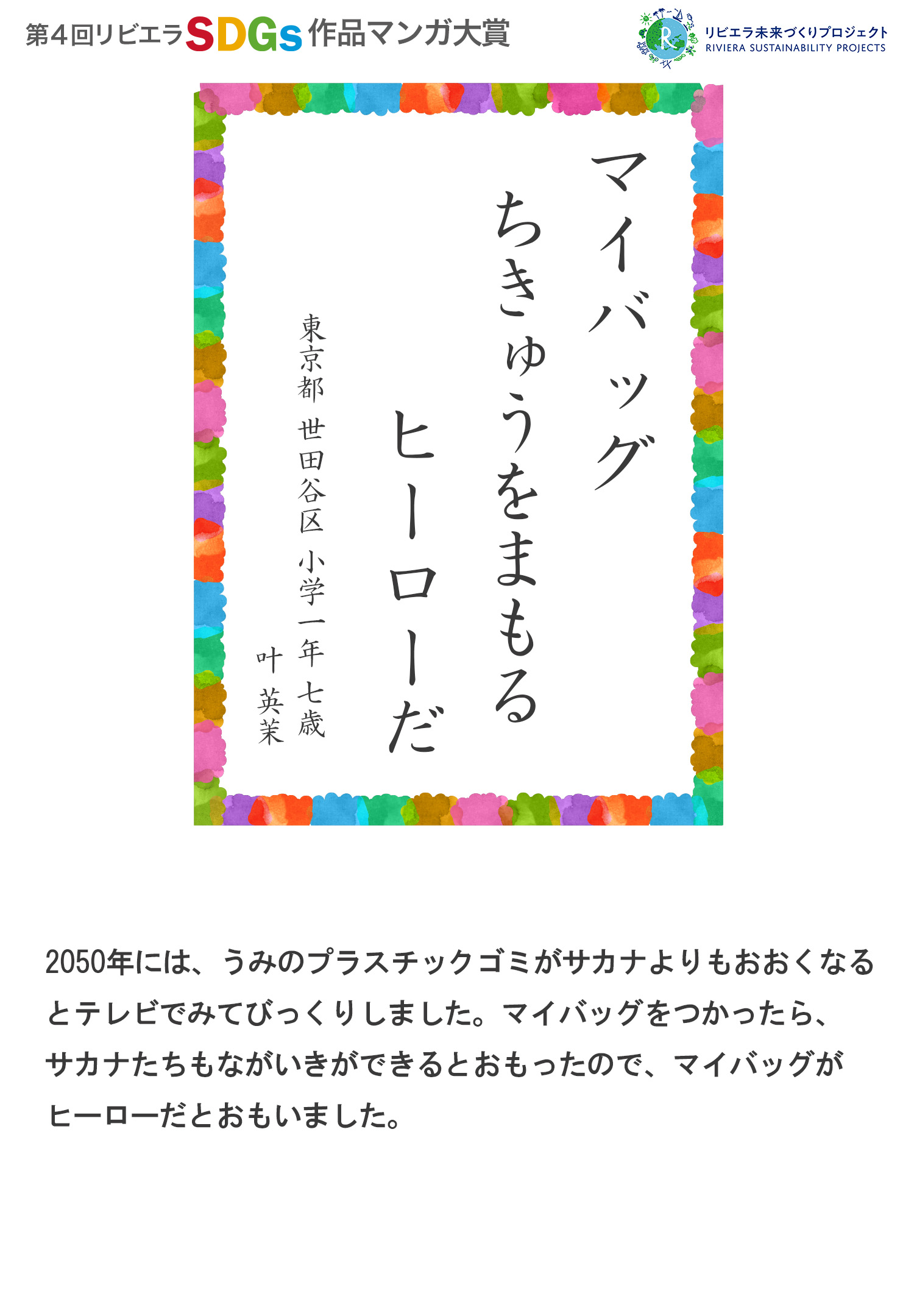 第4回リビエラSDGs作品マンガ大賞 受賞作品