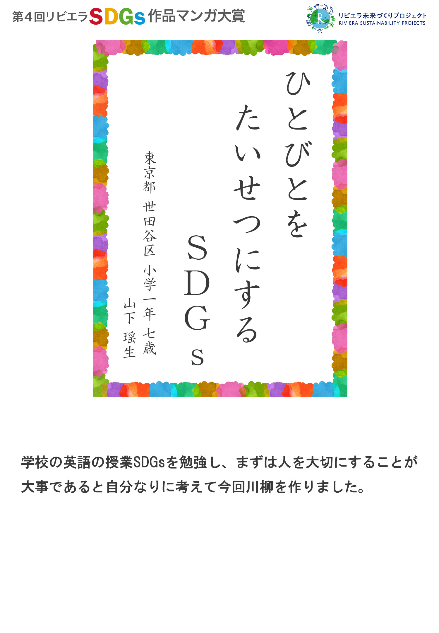 第4回リビエラSDGs作品マンガ大賞 受賞作品