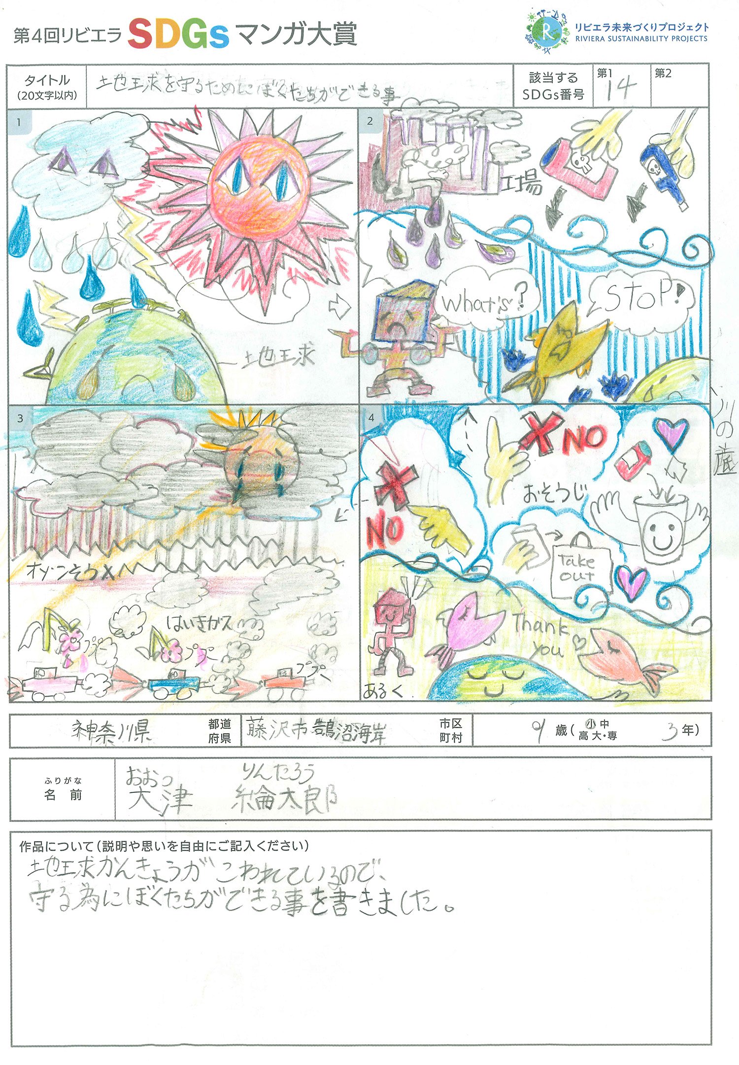 第4回リビエラSDGs作品マンガ大賞 受賞作品