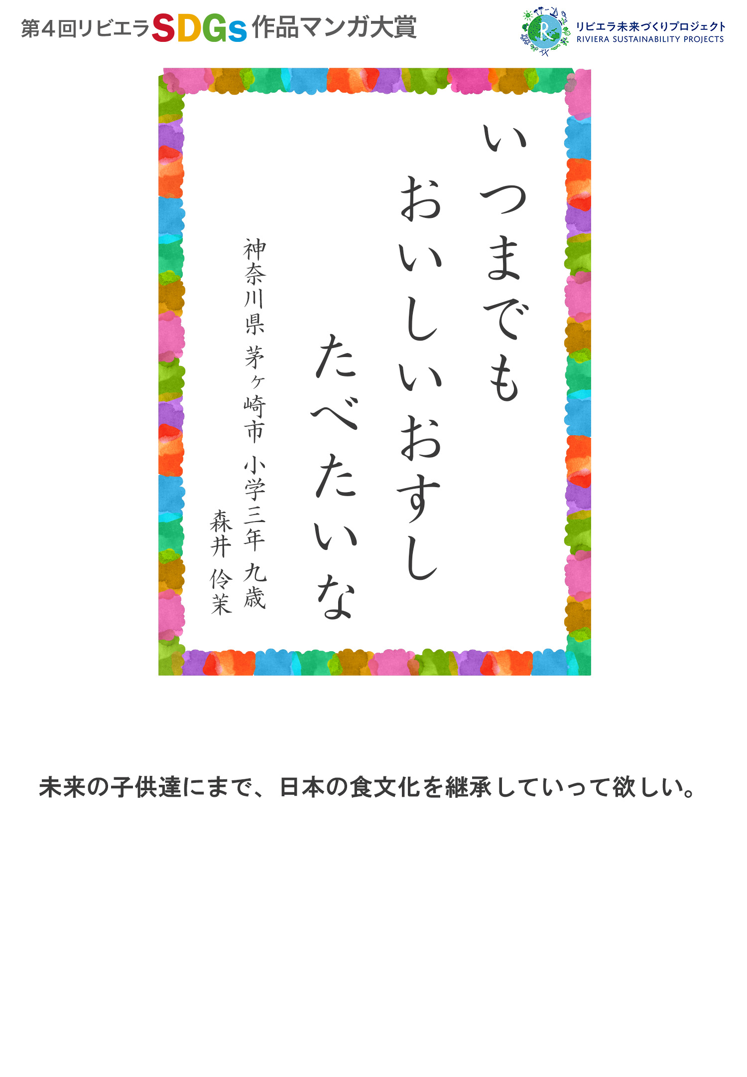 第4回リビエラSDGs作品マンガ大賞 受賞作品