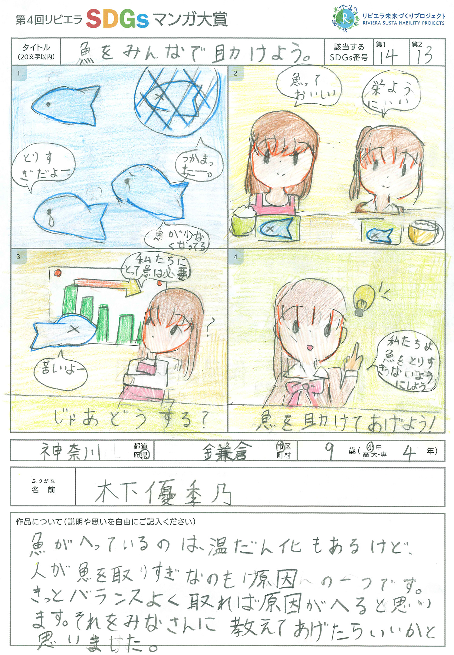 第4回リビエラSDGs作品マンガ大賞 受賞作品