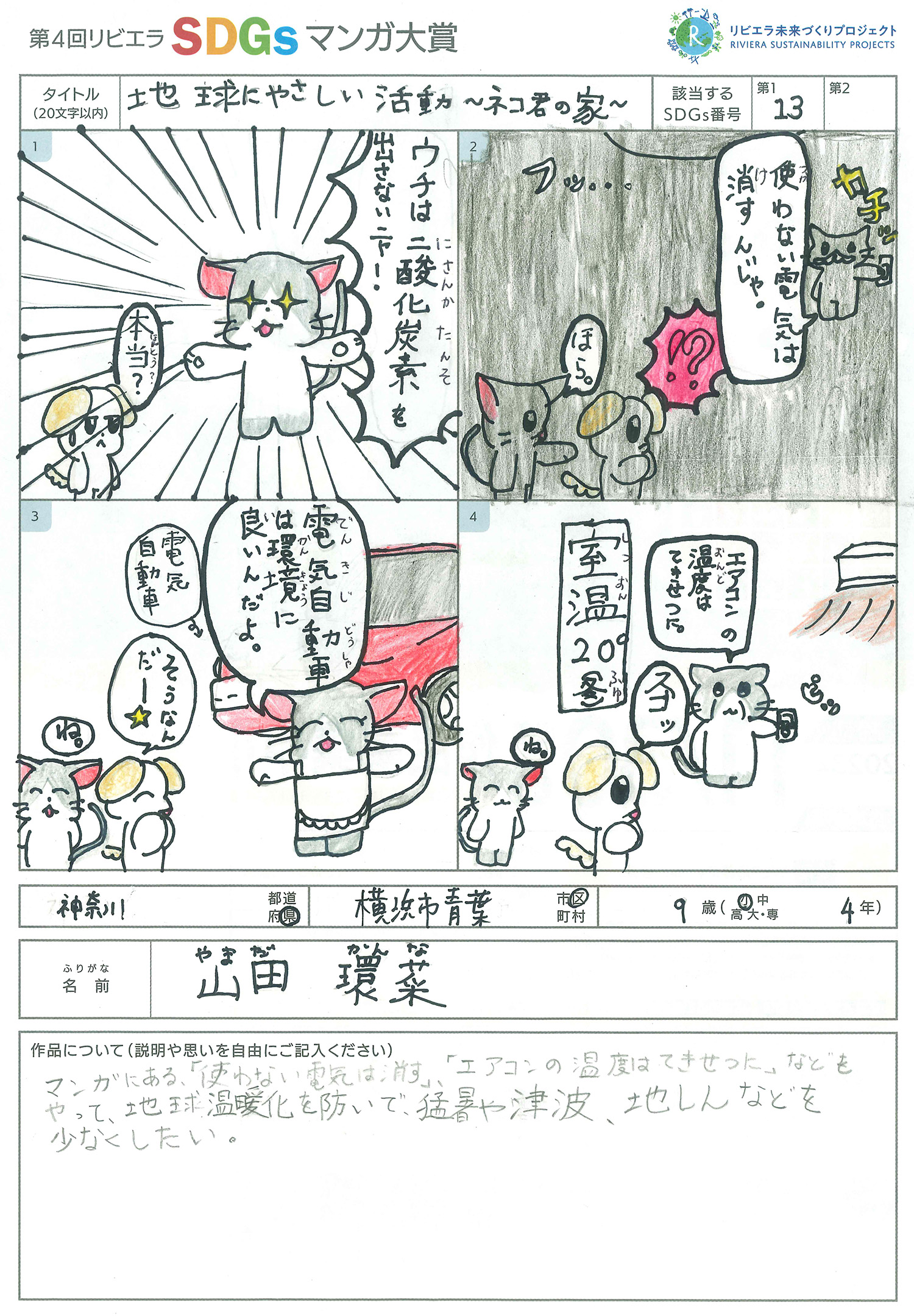 第4回リビエラSDGs作品マンガ大賞 受賞作品