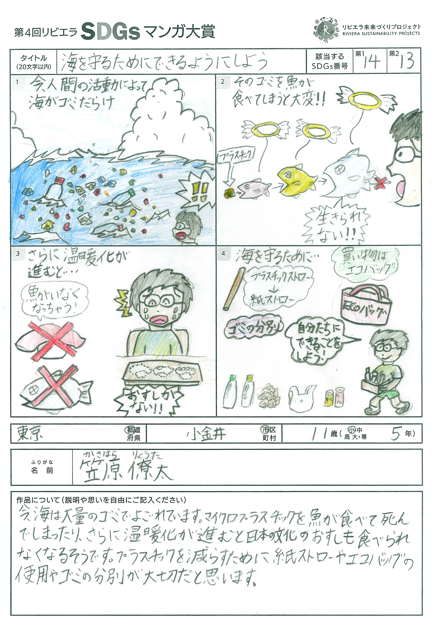 第4回リビエラSDGs作品マンガ大賞 受賞作品