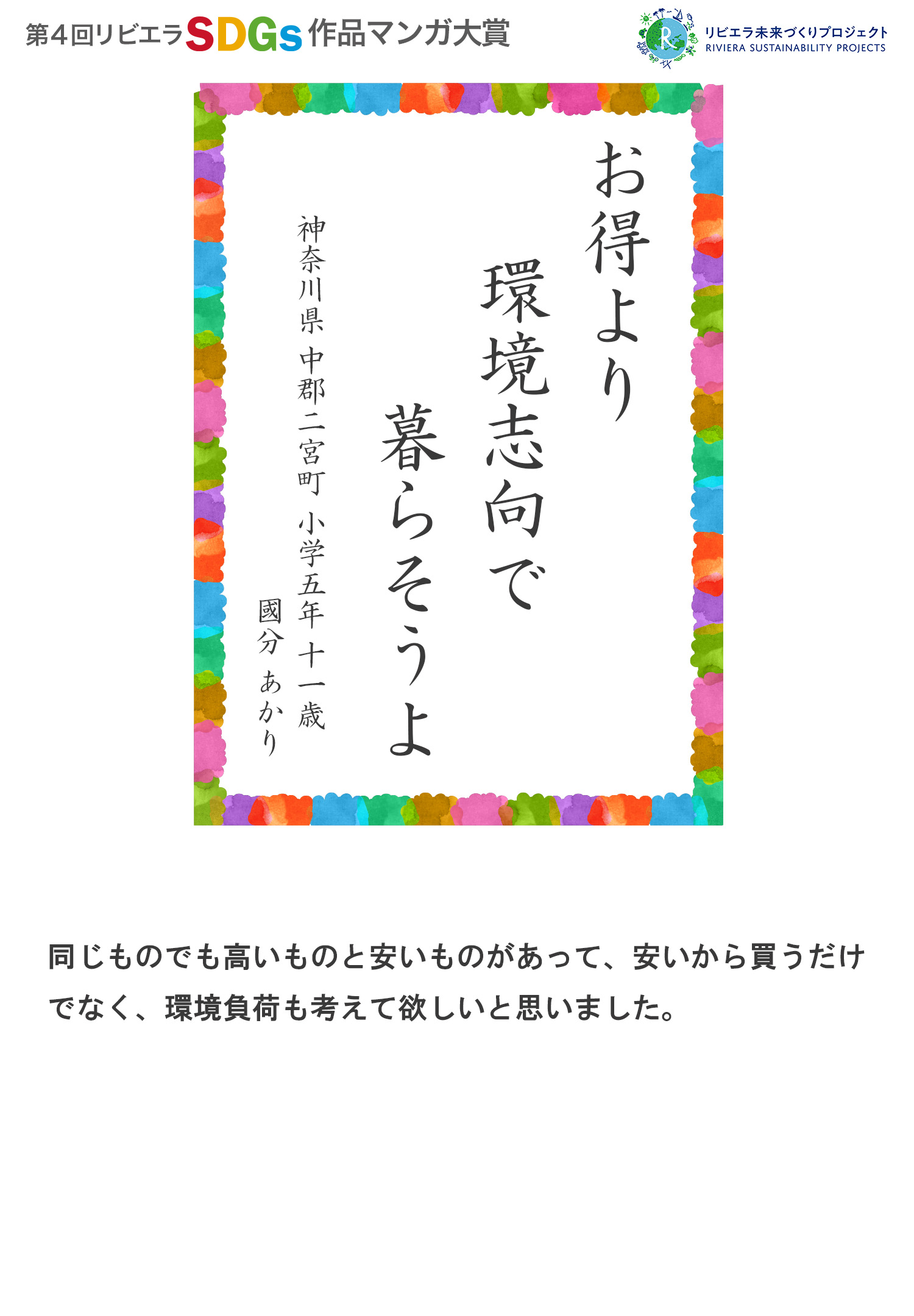 第4回リビエラSDGs作品マンガ大賞 受賞作品