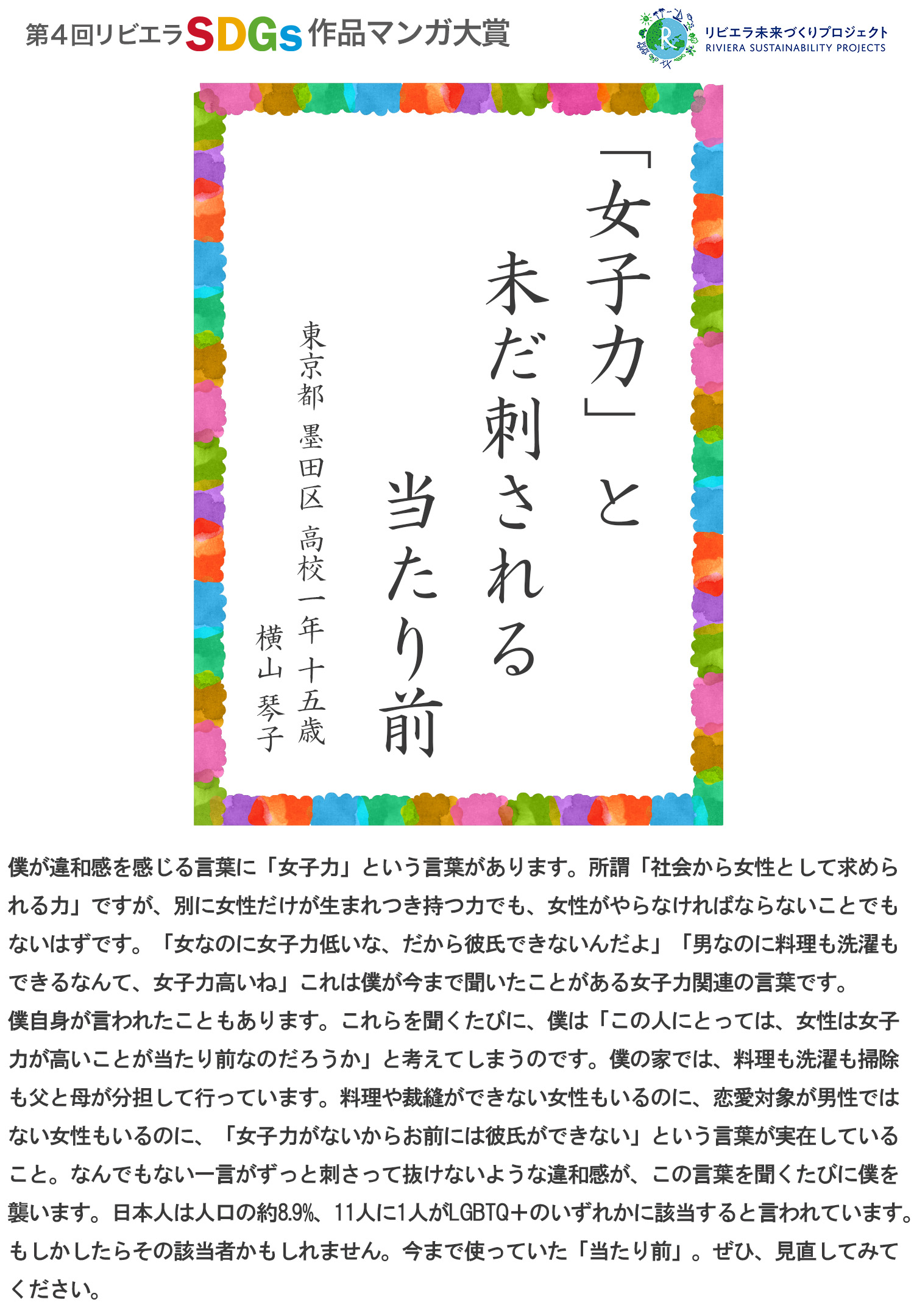 第4回リビエラSDGs作品マンガ大賞 受賞作品
