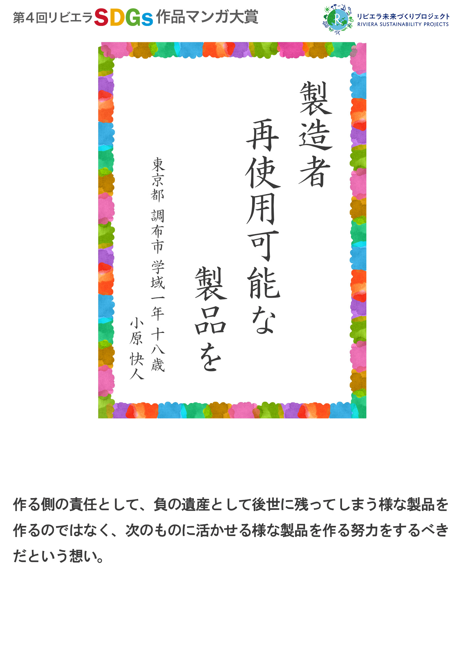 第4回リビエラSDGs作品マンガ大賞 受賞作品