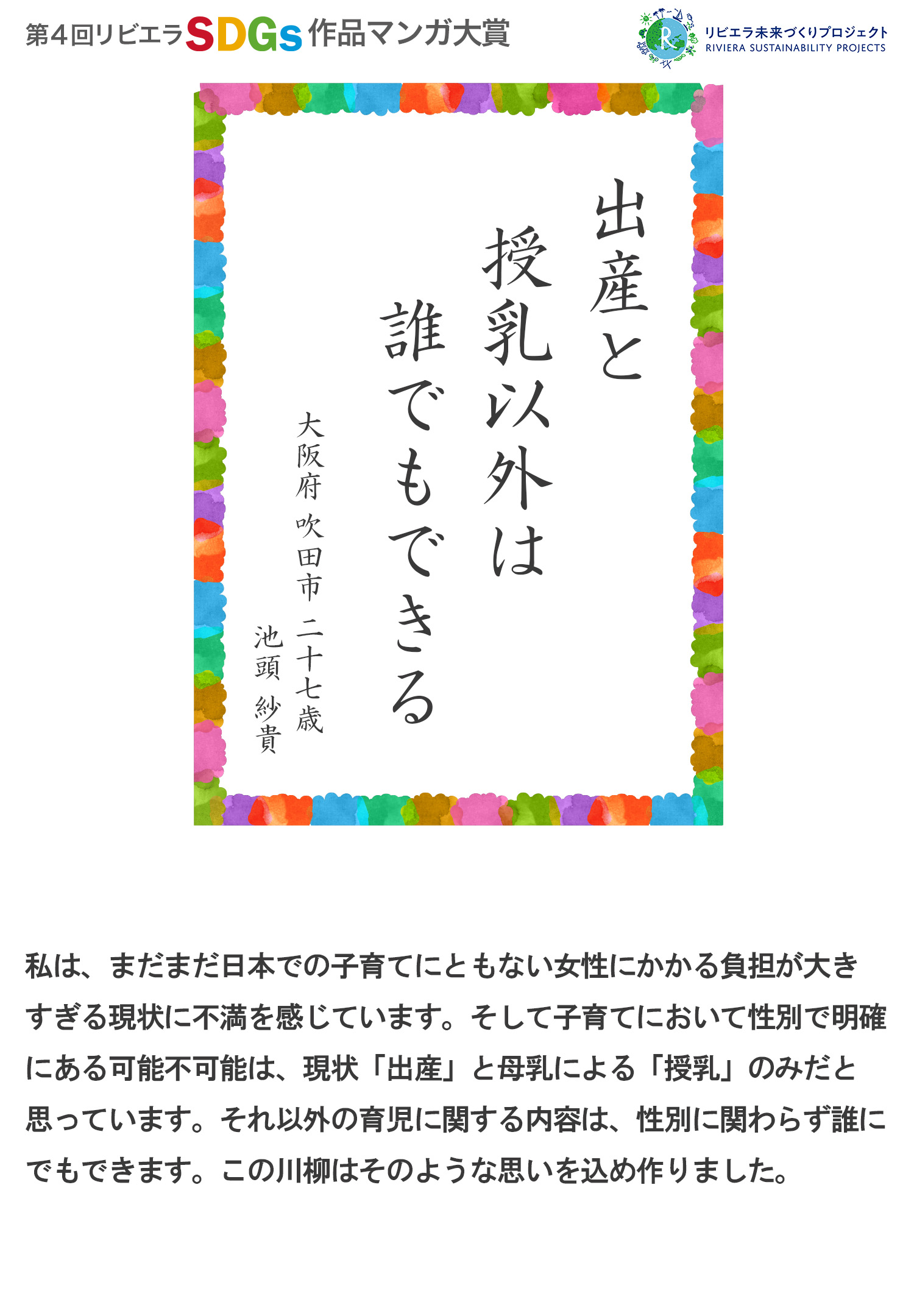 第4回リビエラSDGs作品マンガ大賞 受賞作品