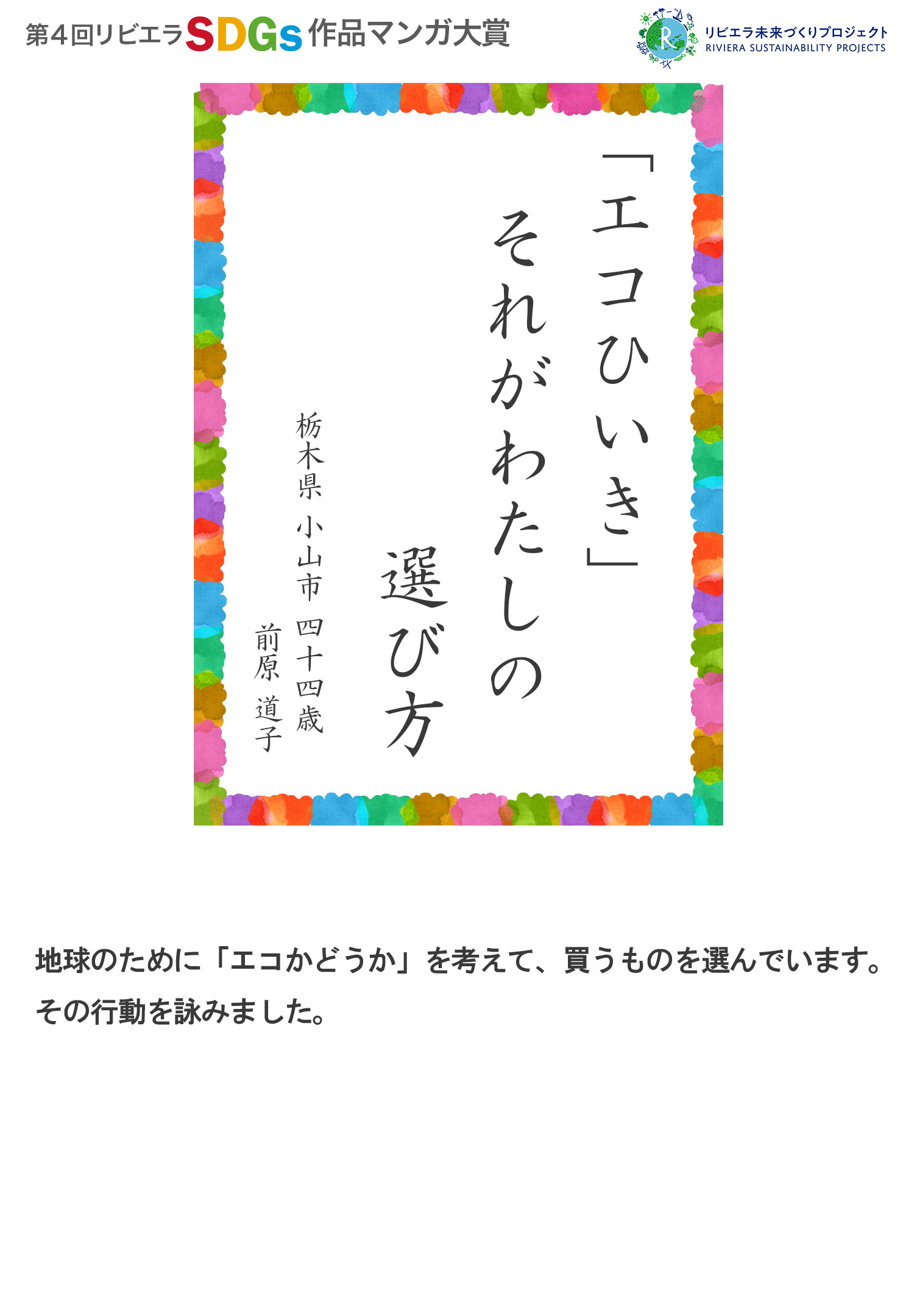 第4回リビエラSDGs作品マンガ大賞 受賞作品