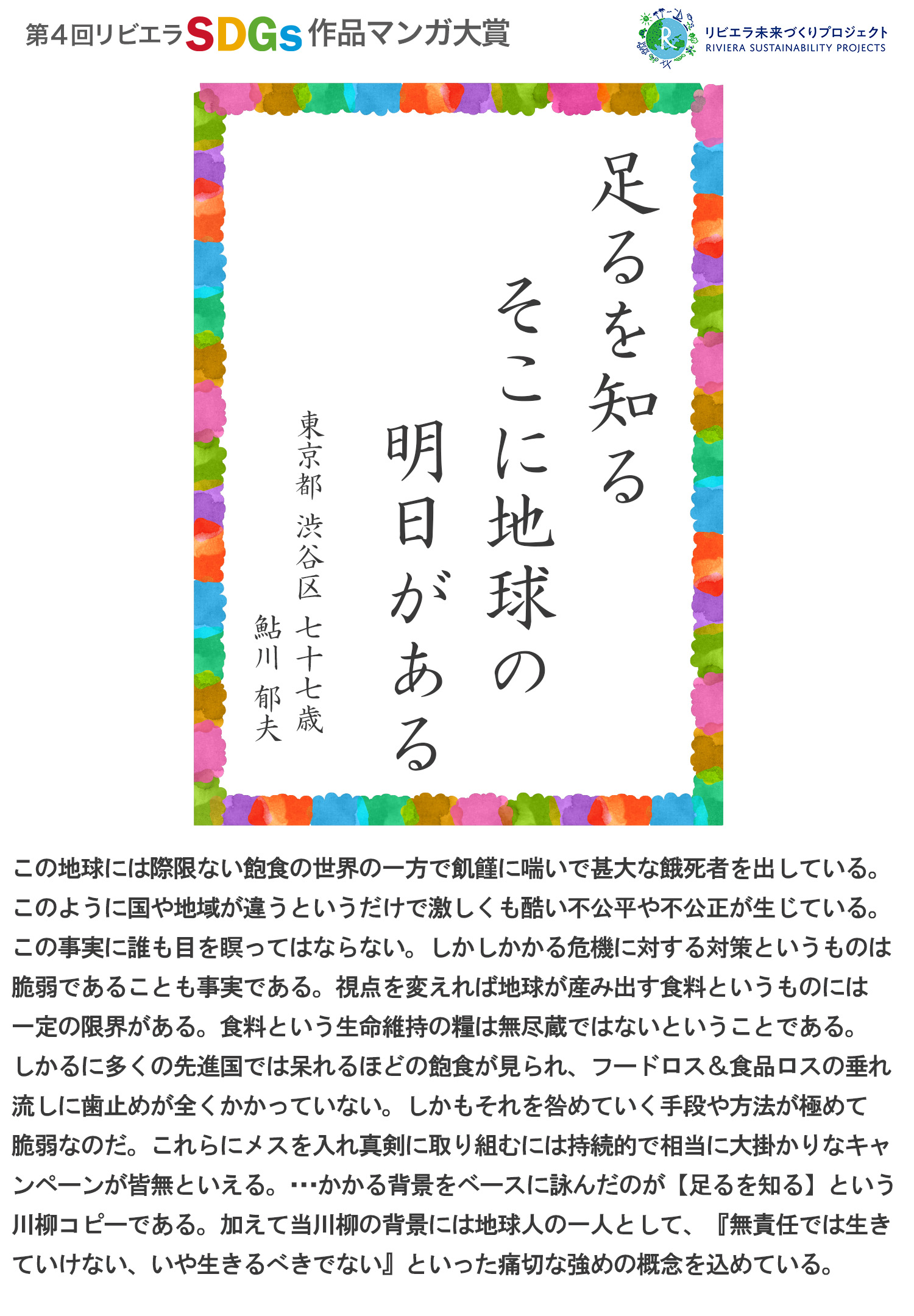 第4回リビエラSDGs作品マンガ大賞 受賞作品