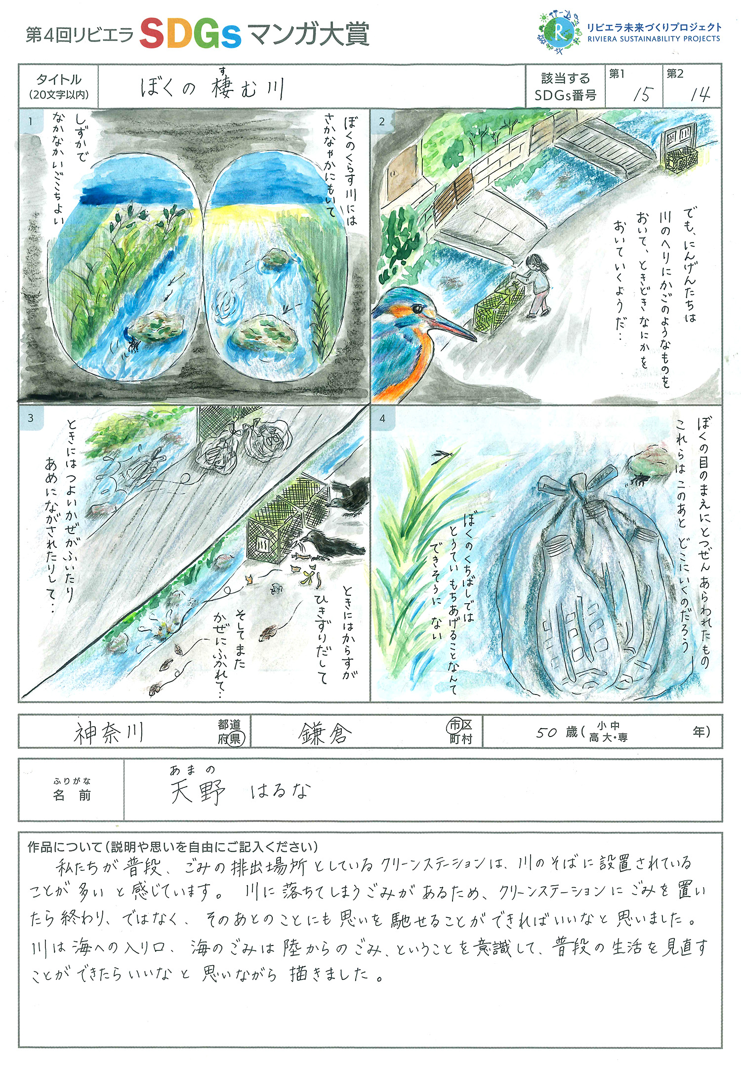 第4回リビエラSDGs作品マンガ大賞 受賞作品
