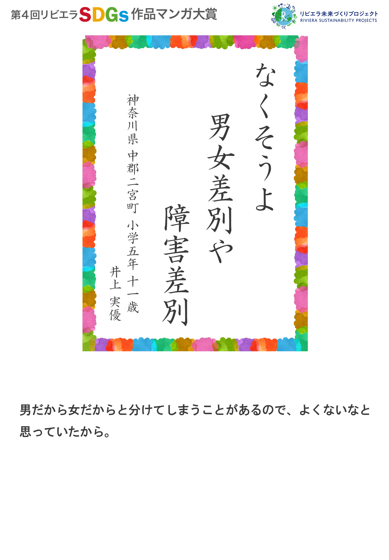 第4回リビエラSDGs作品マンガ大賞 受賞作品