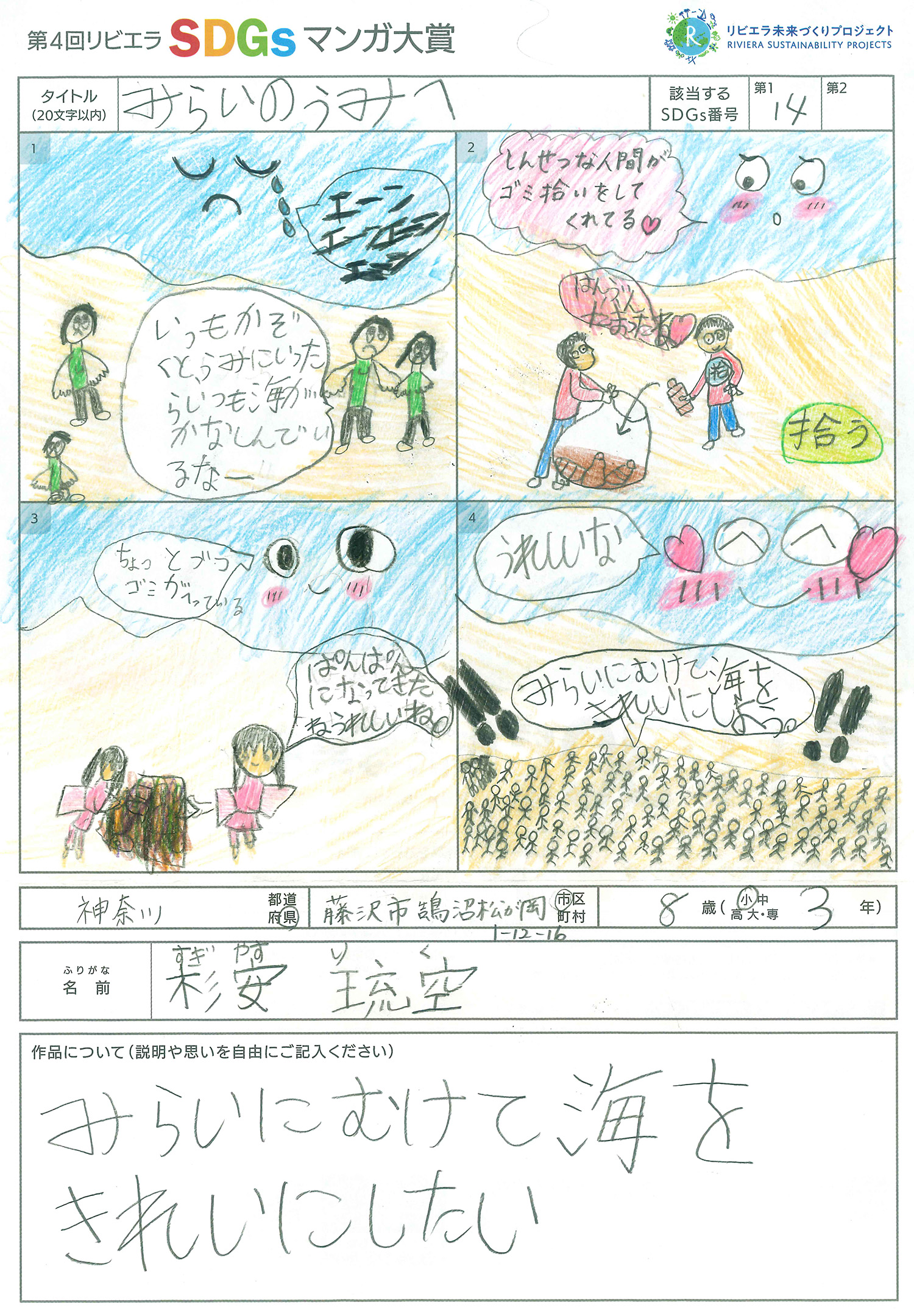 第4回リビエラSDGs作品マンガ大賞 受賞作品