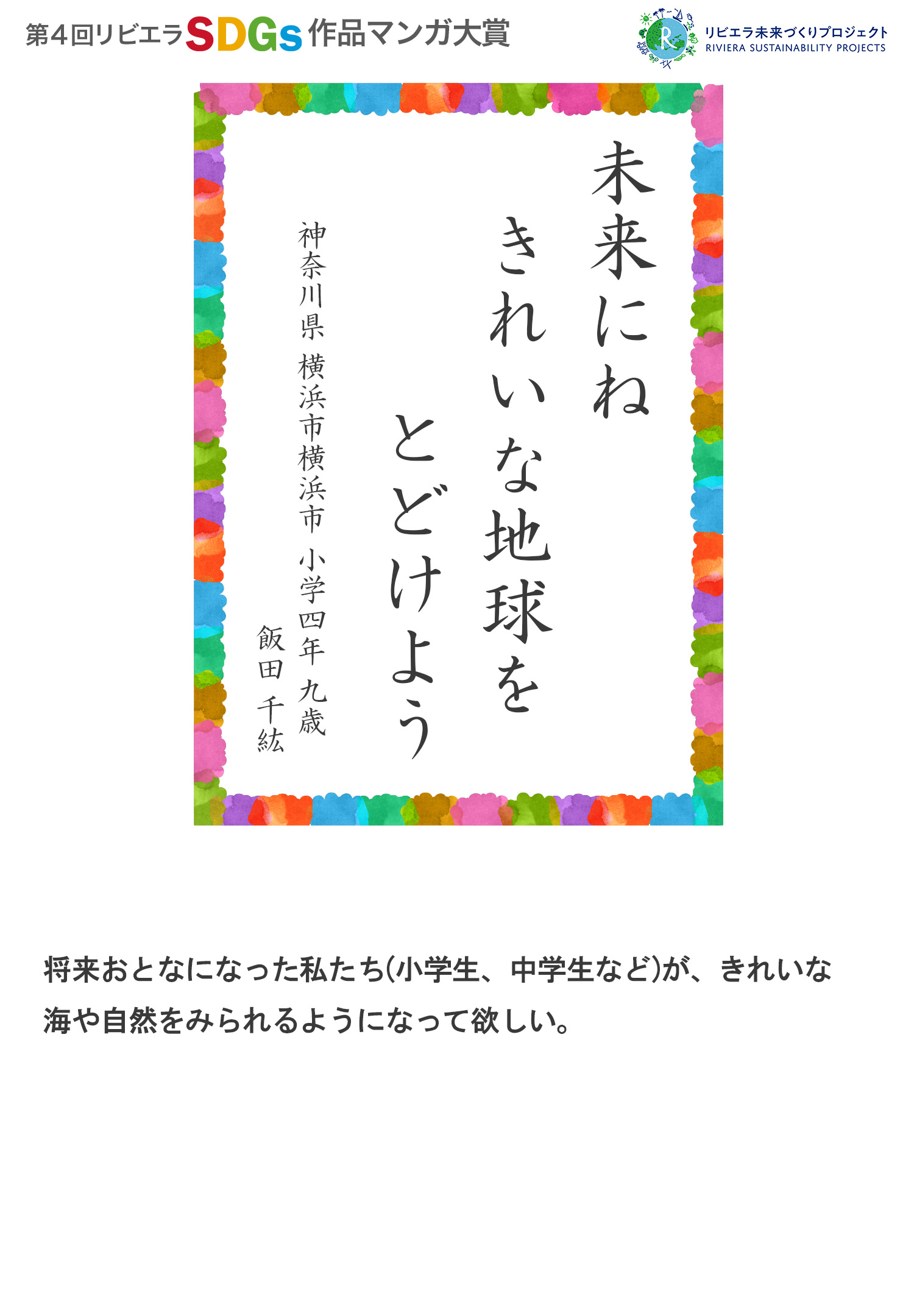 第4回リビエラSDGs作品マンガ大賞 受賞作品