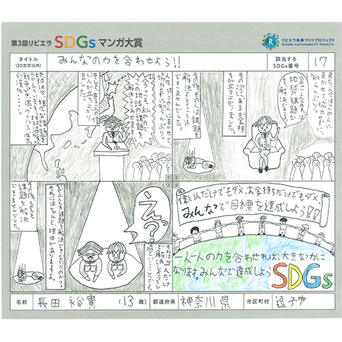 「みんなの力を合わせよう!!」