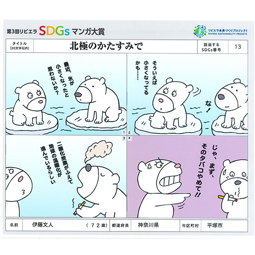 「北極のかたすみで」