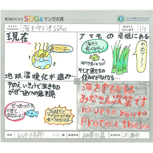 「海を守ろう!SDGs」