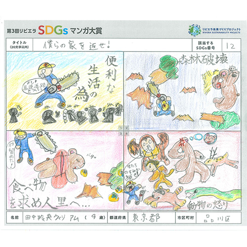 「僕らの家をかえせ!」