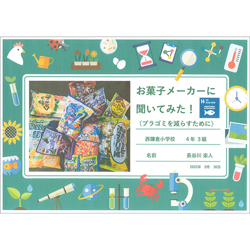 「お菓子メーカーに聞いてみた!(プラゴミを減らすために)」