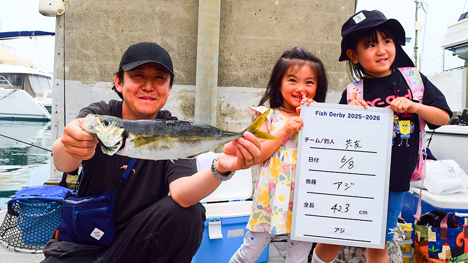 画像:フィッシュダービー