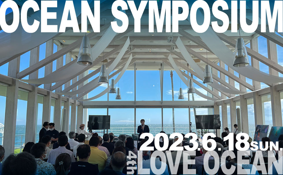 第4回LOVE OCEAN