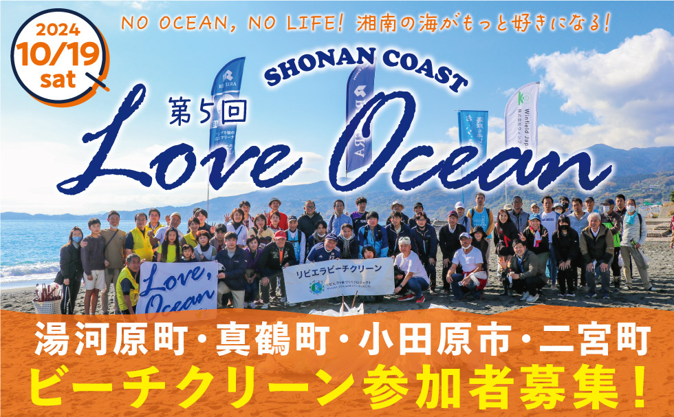第5回LOVE OCEAN