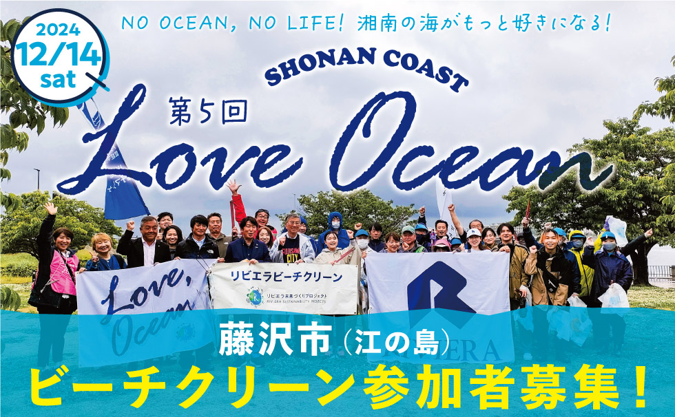 第5回LOVE OCEAN