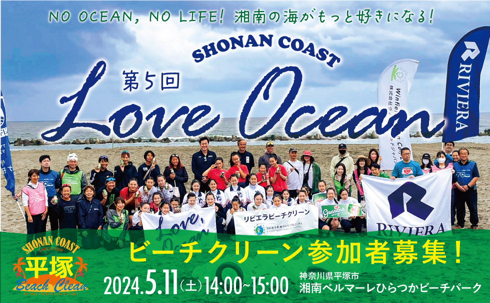 第5回LOVE OCEAN