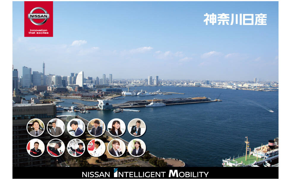 神奈川日産自動車株式会社