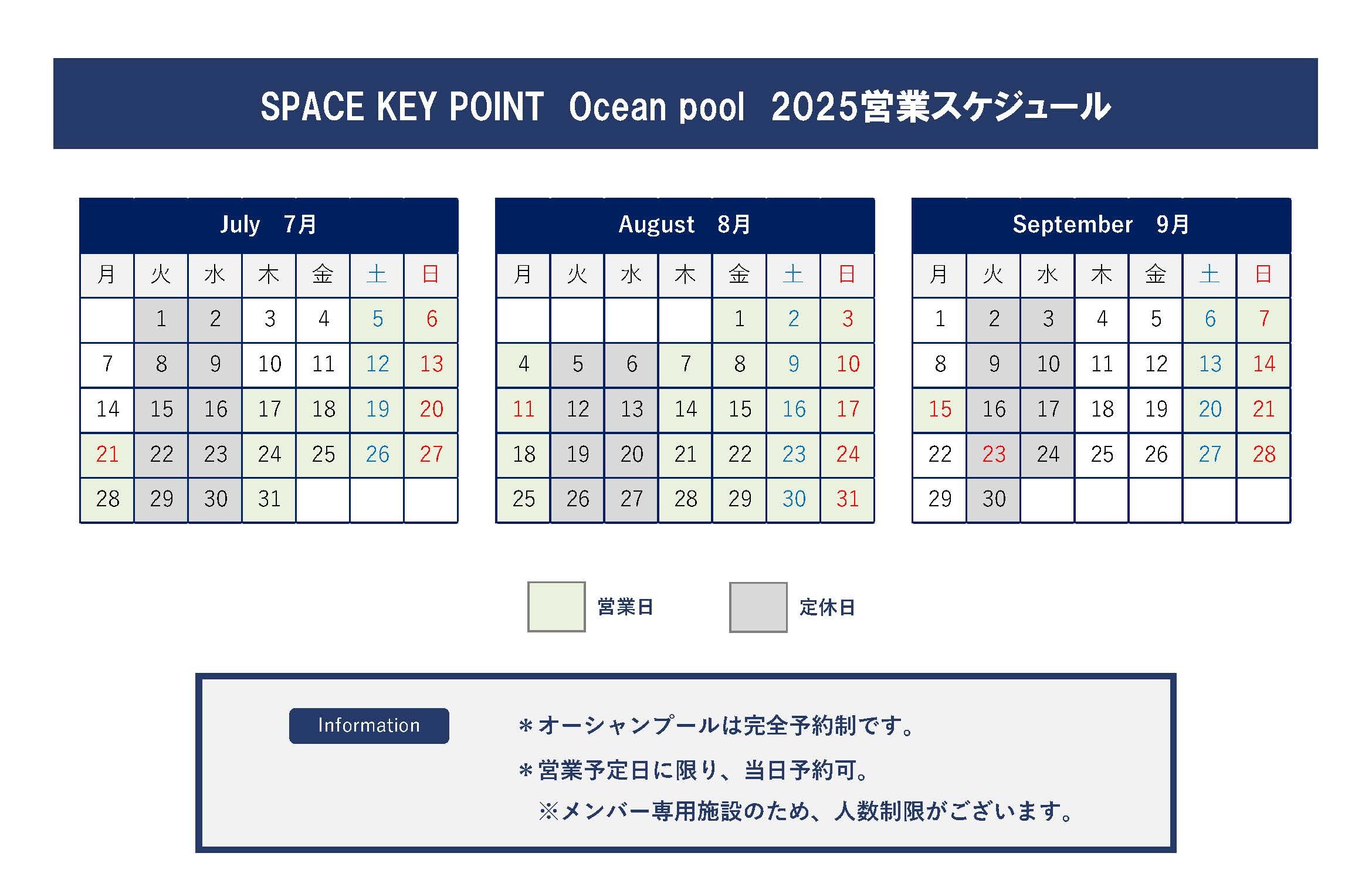 写真:オーシャンプール 営業スケジュール