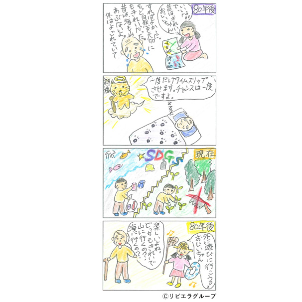 「未来をかえよう!」(4コマ漫画)