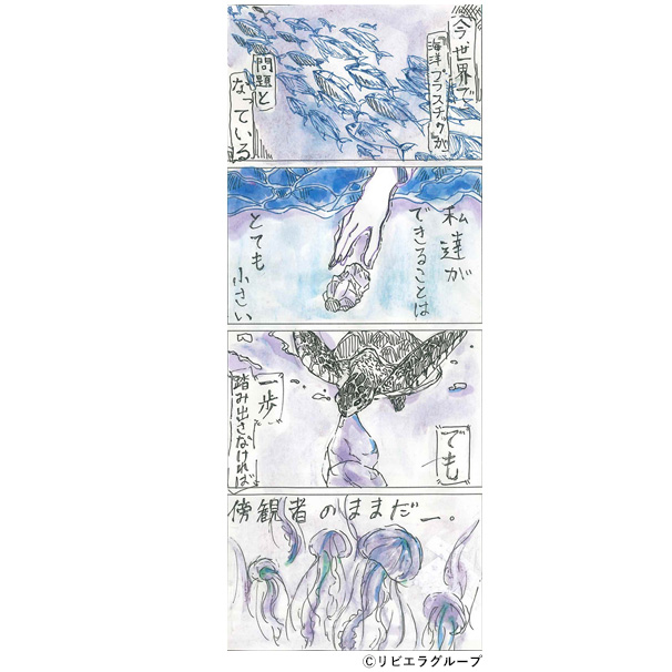 「私達ができること」(4コマ漫画)