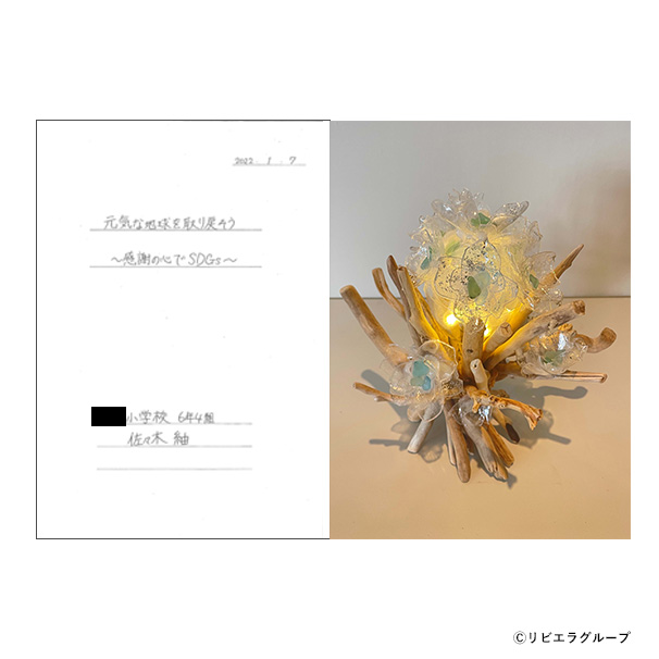 「元気な地球を取り戻そう感謝の心でSDGs」(レポート)