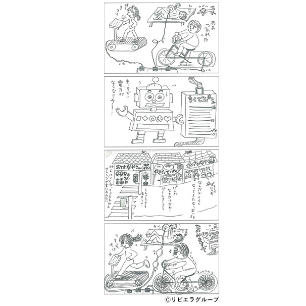 「めざせ人力(じんりょく)発電」(4コマ漫画)