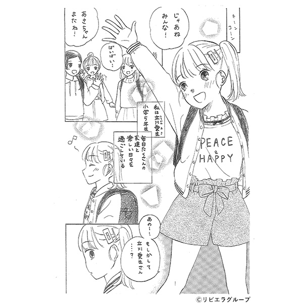 「みんなで」(ストーリー漫画)