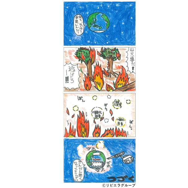 「地球がお熱になっちゃった」(4コマ漫画)