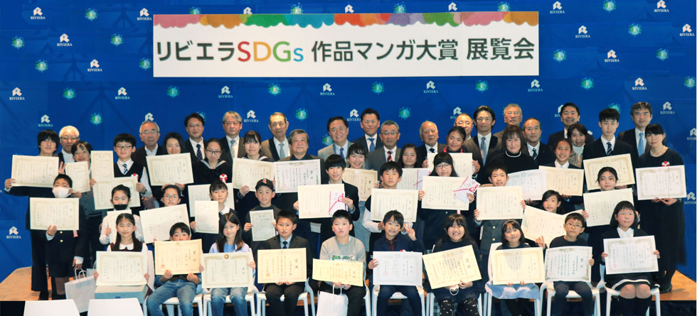 写真:リビエラSDGs作品・マンガ大賞授賞式