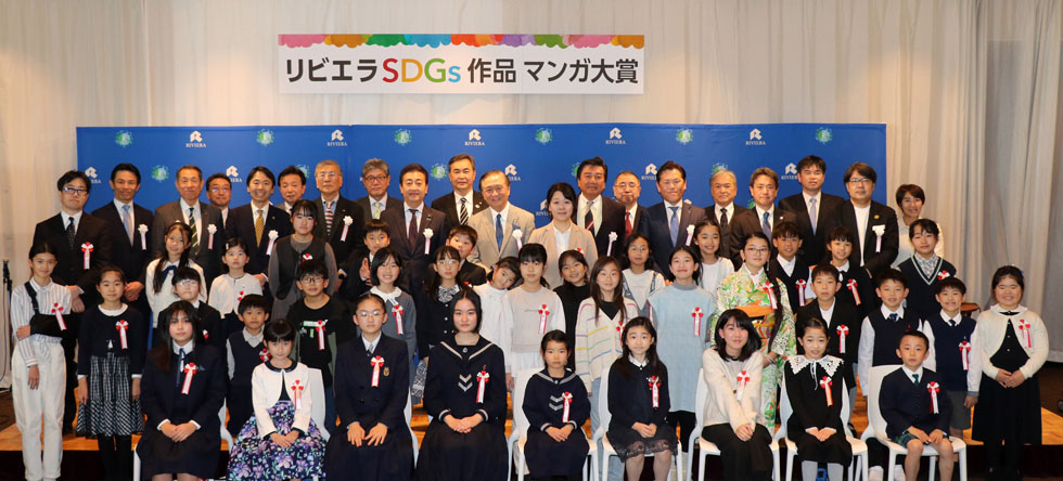 写真:リビエラSDGs作品・マンガ大賞授賞式