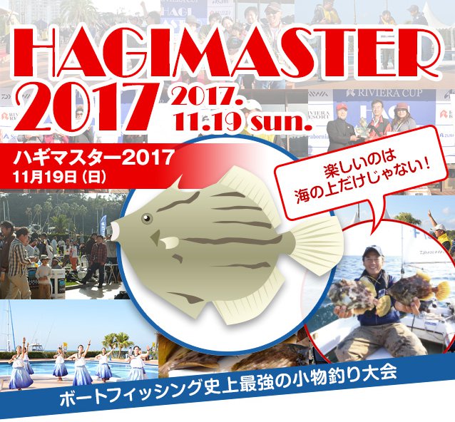 HAGIMASTER 2017