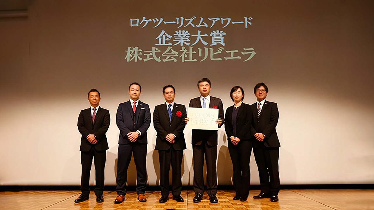 ロケツーリズムアワード