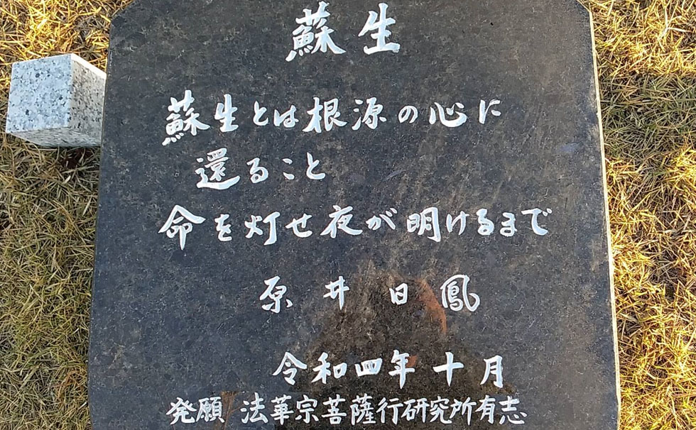 写真:モニュメント「蘇生」