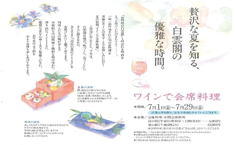 写真:「ワインで会席」