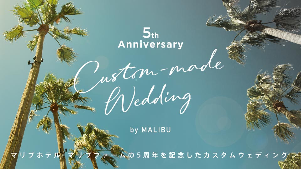 バナー：カスタムメイドウェディング