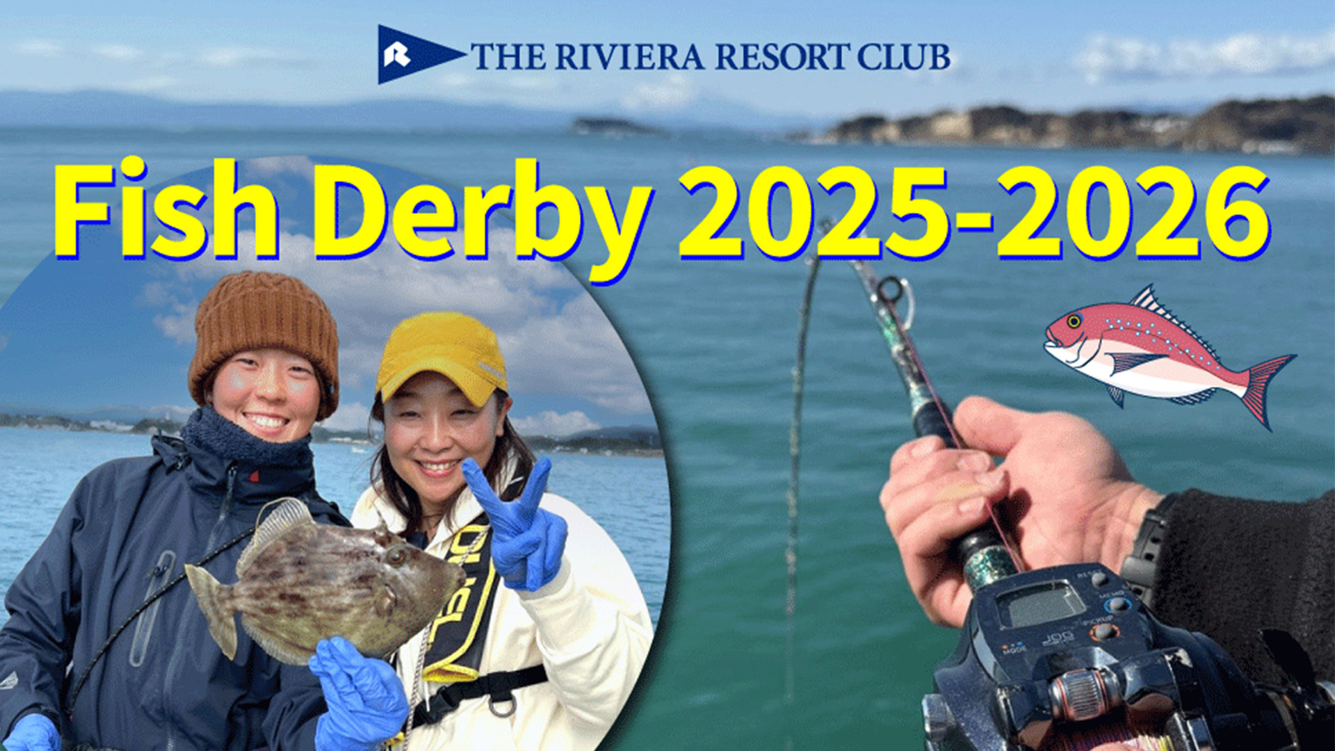 画像：フィッシュダービー リビエラリゾートクラブ